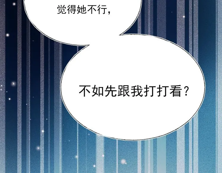 第57话 护花使者 第84页