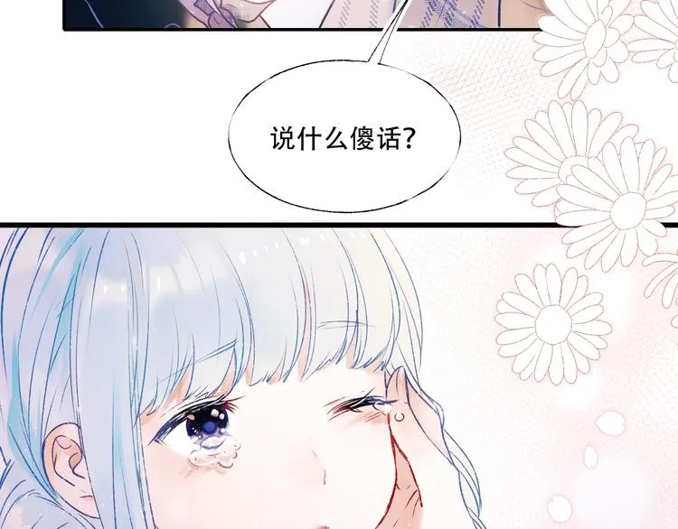 第58话 保护你 第84页