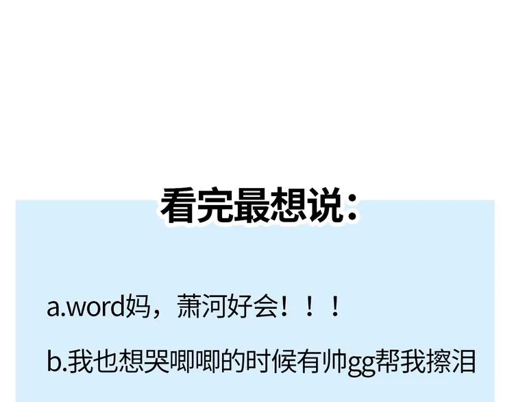 第58话 保护你 第90页