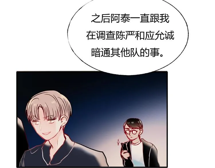 第62话 你喜欢她？ 第20页