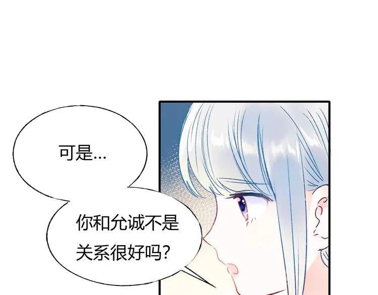 第62话 你喜欢她？ 第21页