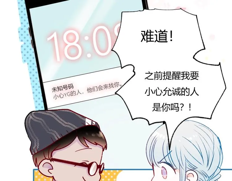 第62话 你喜欢她？ 第26页