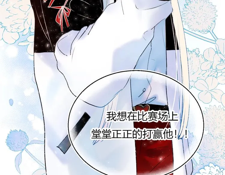 第62话 你喜欢她？ 第74页