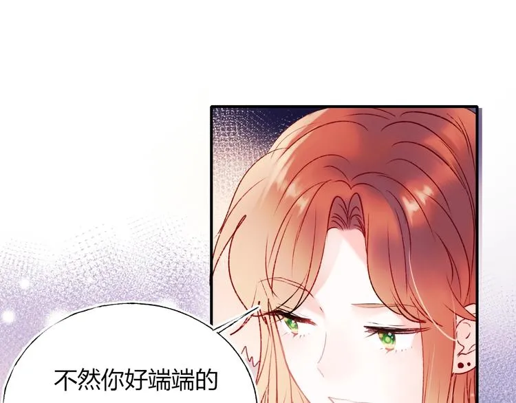 第62话 你喜欢她？ 第86页