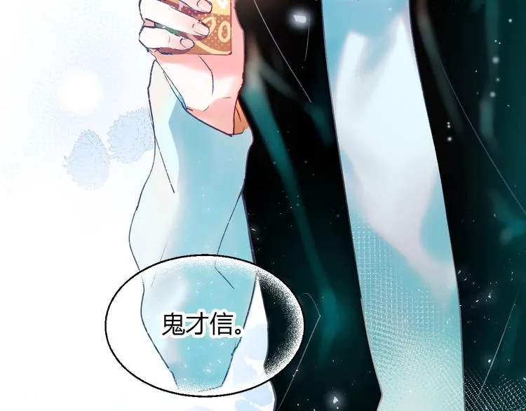 第62话 你喜欢她？ 第99页