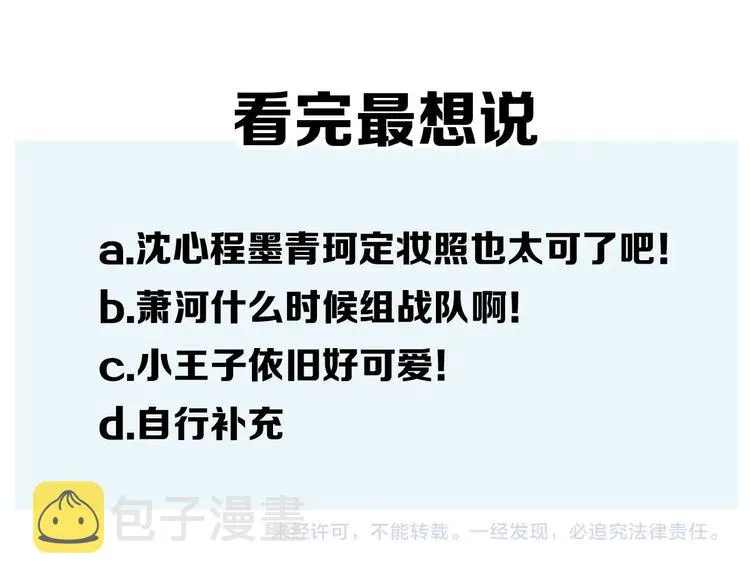 第63话 新战队 第84页