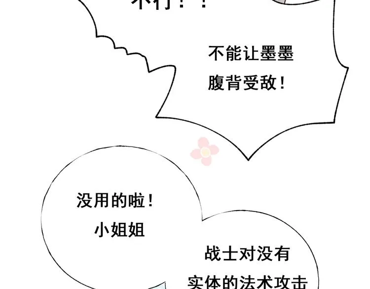 第66话 胜负已分 第85页