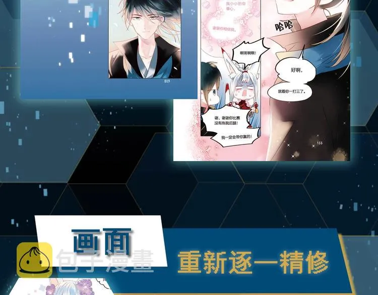 《成也萧河》单行本预售啦 第8页
