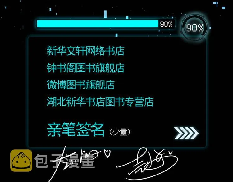 《成也萧河》单行本预售啦 第17页