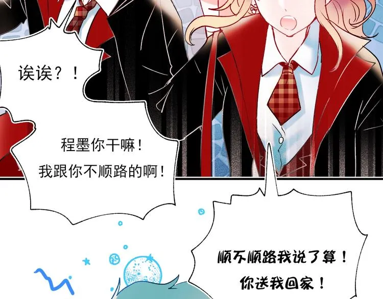 第67话 萧河低头道歉！ 第75页