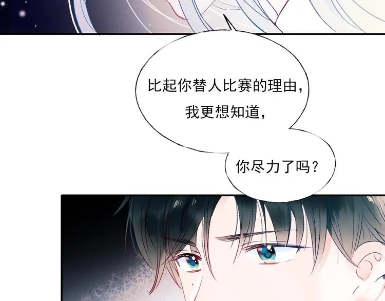 第67话 萧河低头道歉！ 第88页