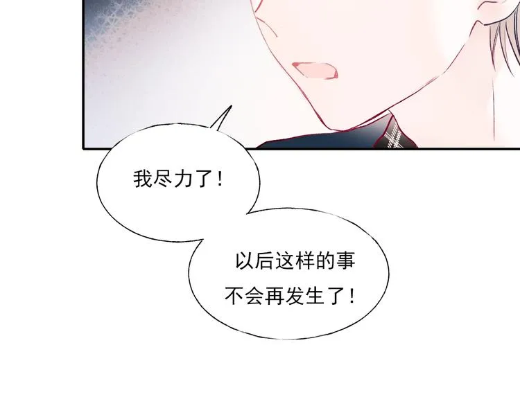 第67话 萧河低头道歉！ 第89页