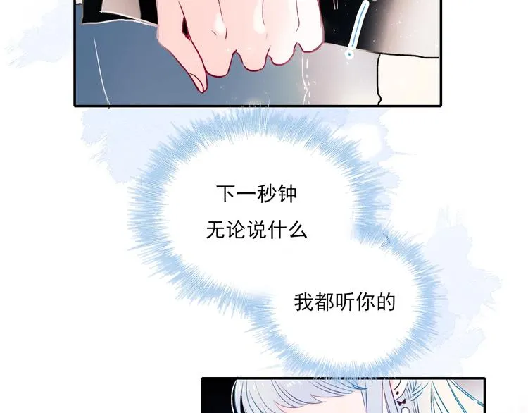 第67话 萧河低头道歉！ 第96页