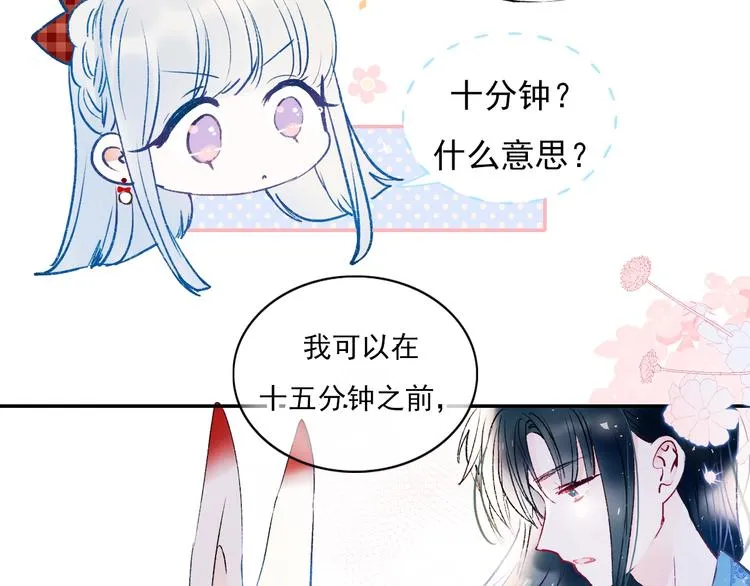 第67话 萧河低头道歉！ 第106页