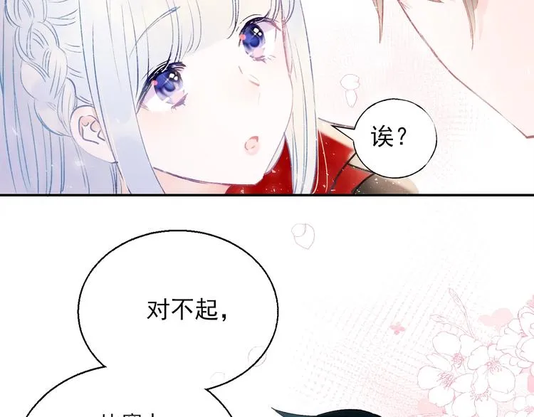 第67话 萧河低头道歉！ 第109页