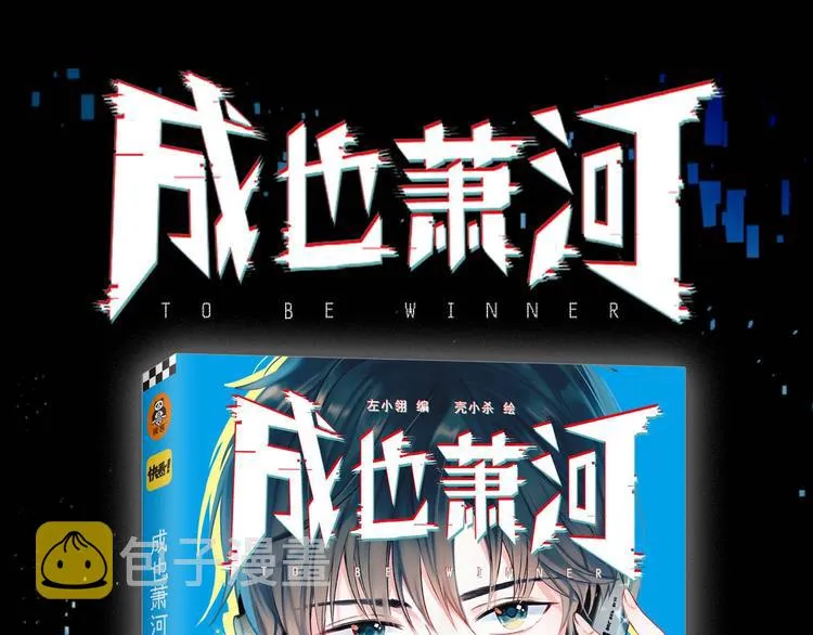 第67话 萧河低头道歉！ 第113页