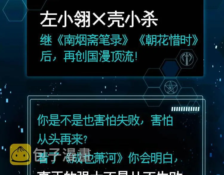 第67话 萧河低头道歉！ 第116页
