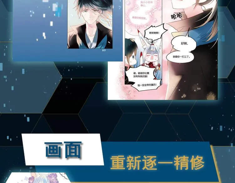 第67话 萧河低头道歉！ 第120页