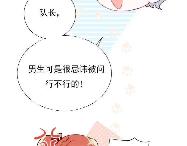第68话 隐情 第20页