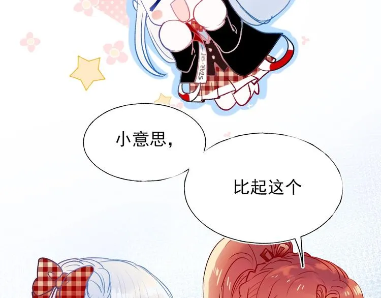 第68话 隐情 第68页