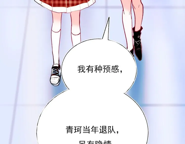 第68话 隐情 第73页