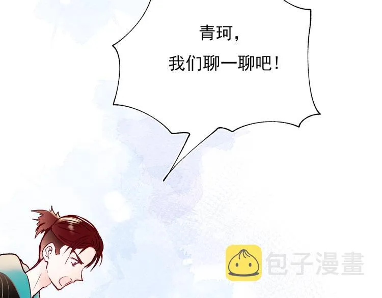 第68话 隐情 第97页