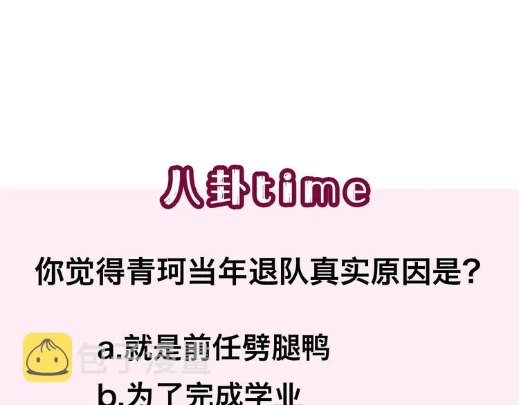 第68话 隐情 第105页