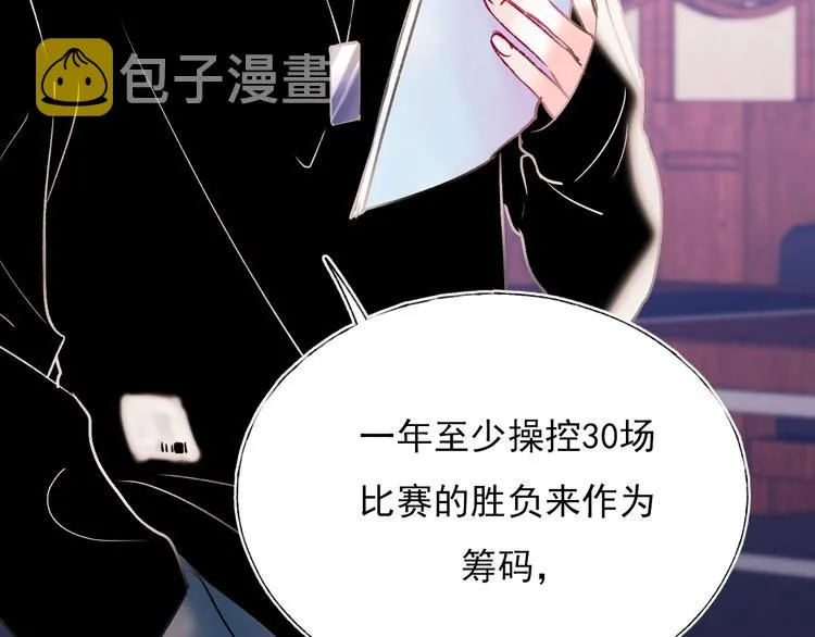 第69话 真相 第8页