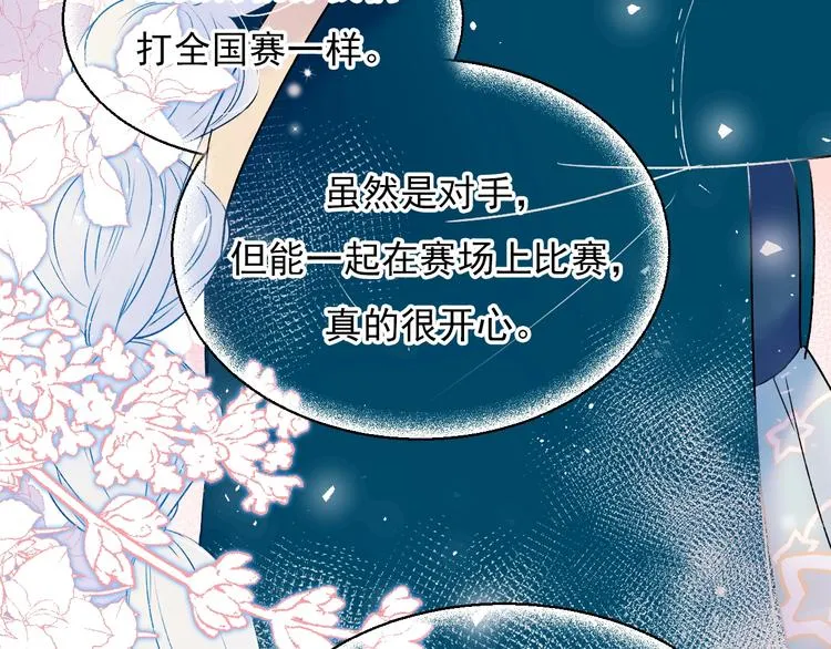 第70话 独处 第74页