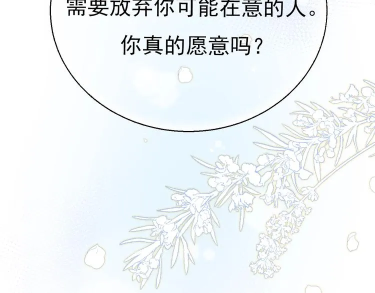 第一季完结 最后的选择 第133页