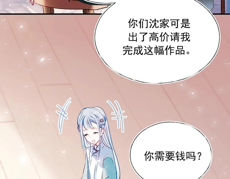 番外 民国之恋 第53页