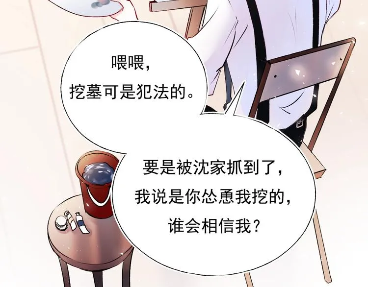 番外 民国之恋 第56页