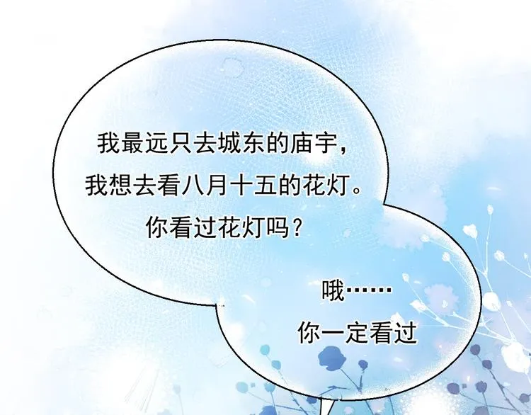 番外 民国之恋 第64页