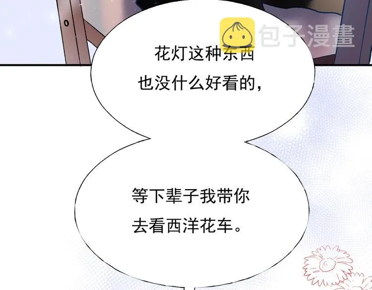 番外 民国之恋 第70页