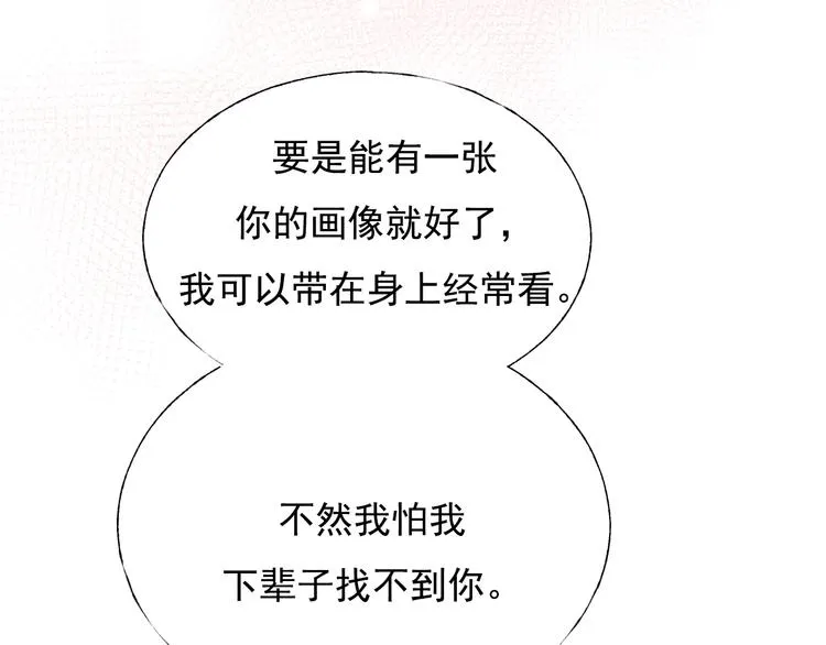 番外 民国之恋 第75页