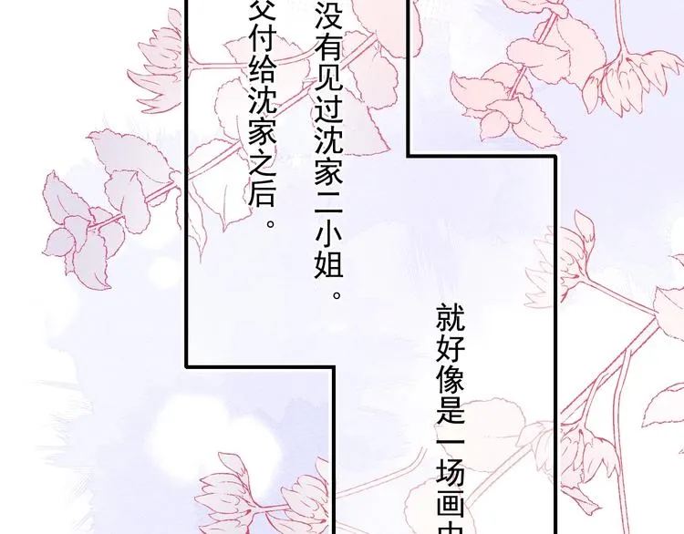 番外 民国之恋 第91页