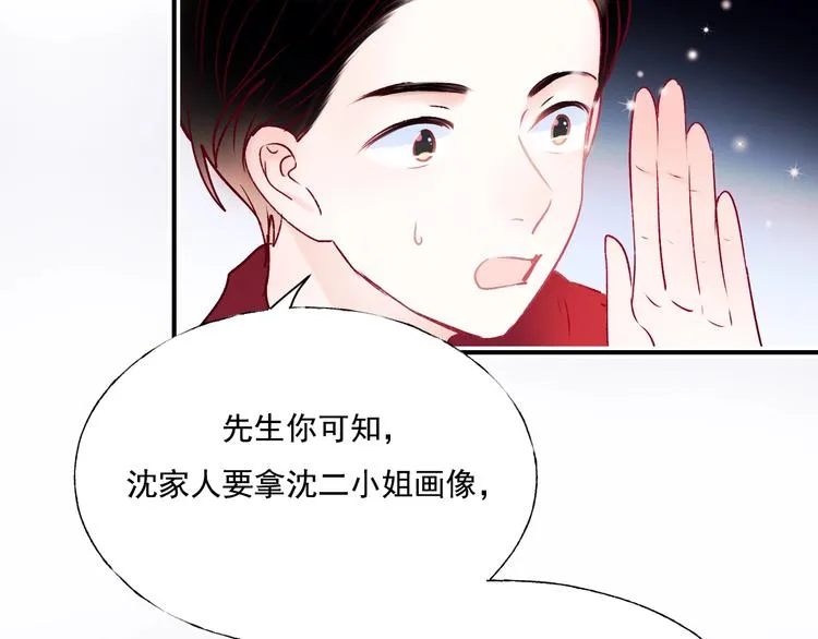 番外 民国之恋 第98页
