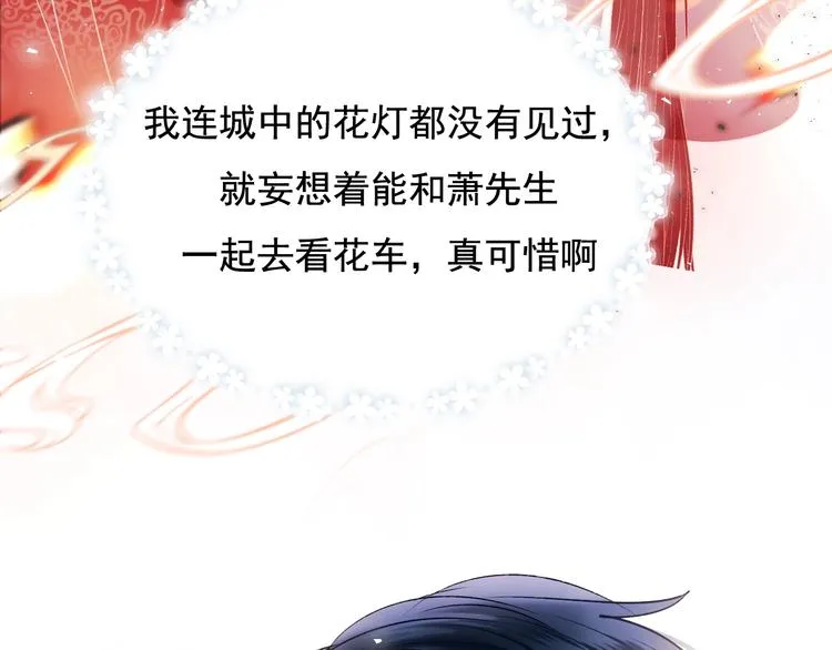 番外 民国之恋 第137页