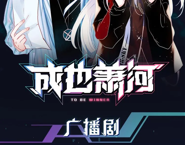 番外 广播剧正式上线 四天连更 第2页