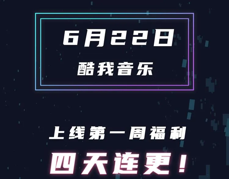 番外 广播剧正式上线 四天连更 第4页