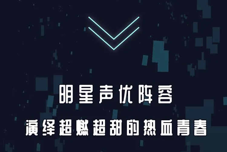 番外 广播剧正式上线 四天连更 第5页