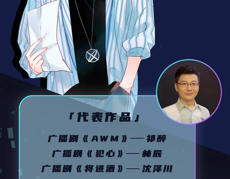 番外 广播剧正式上线 四天连更 第7页
