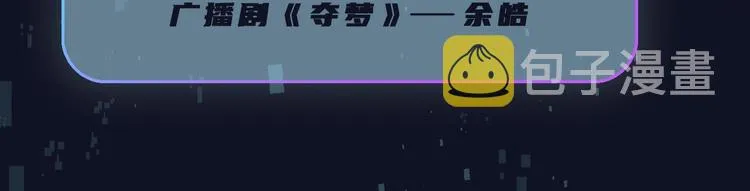 番外 广播剧正式上线 四天连更 第8页