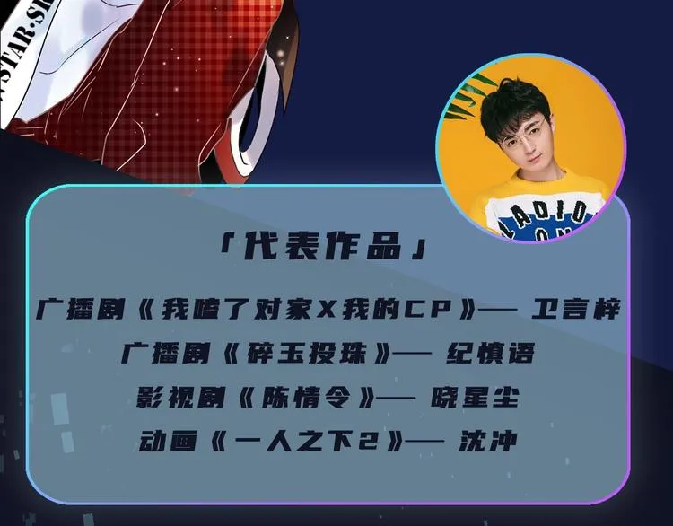 番外 广播剧正式上线 四天连更 第13页