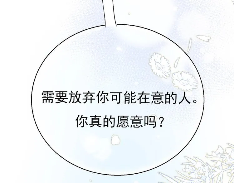 第72话 选择 第9页
