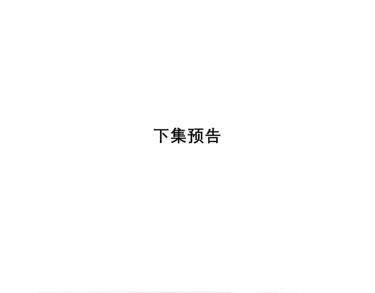第73话 千钧一发 第138页