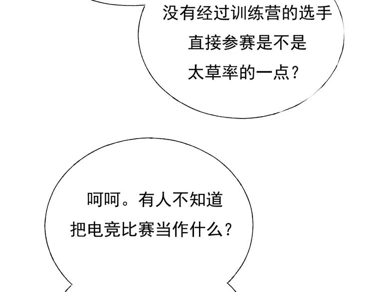 第74话 公开约战 第17页