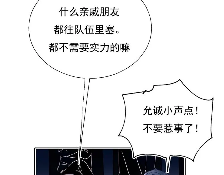 第74话 公开约战 第18页