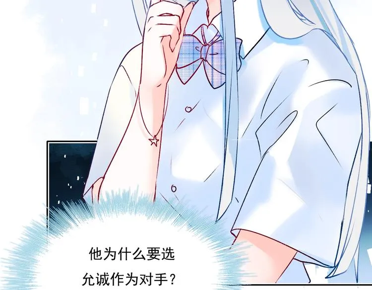 第74话 公开约战 第61页