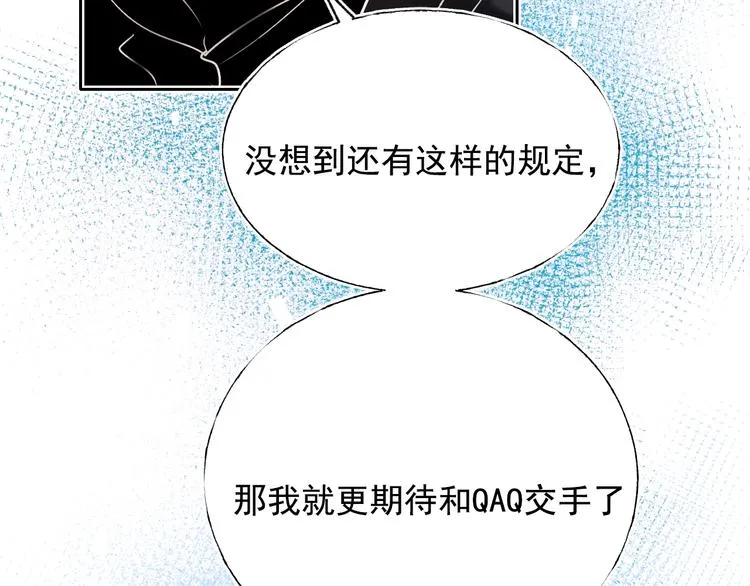 第74话 公开约战 第68页